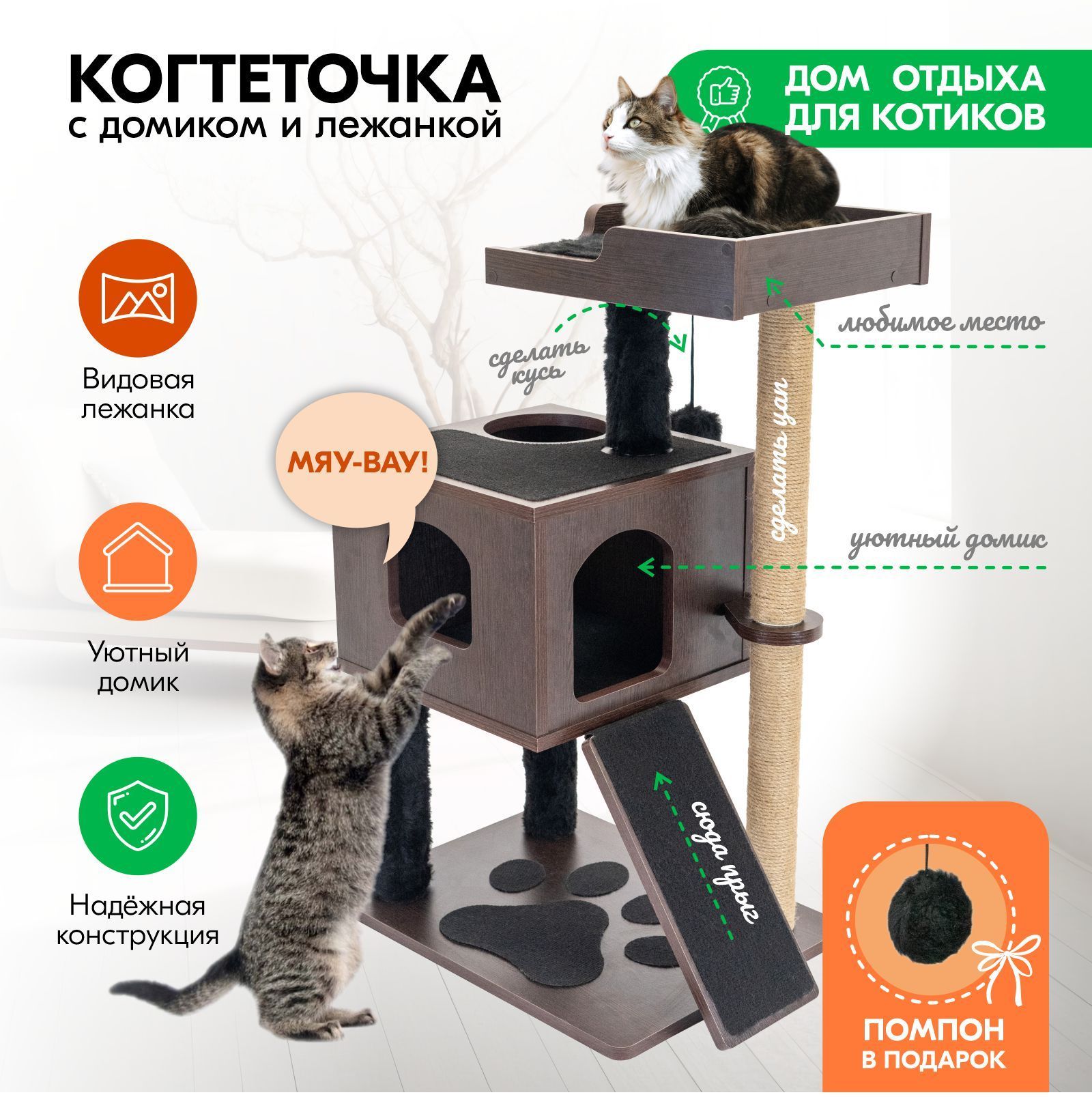 Домик для кошки с когтеточкой кошачий 