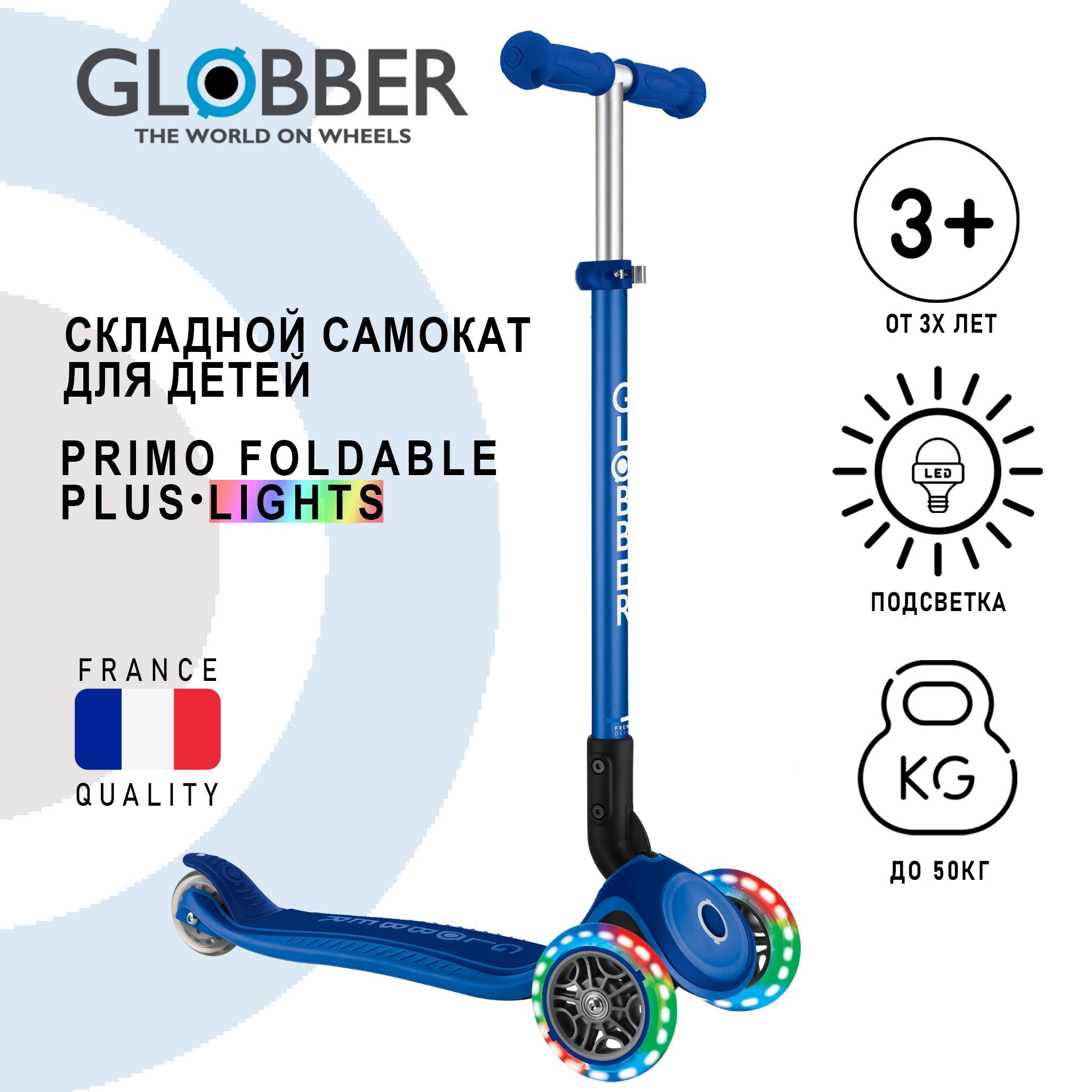 Самокат Городской Globber Primo Foldable Plus Lights, - купить по выгодной  цене в интернет-магазине OZON (1010114973)