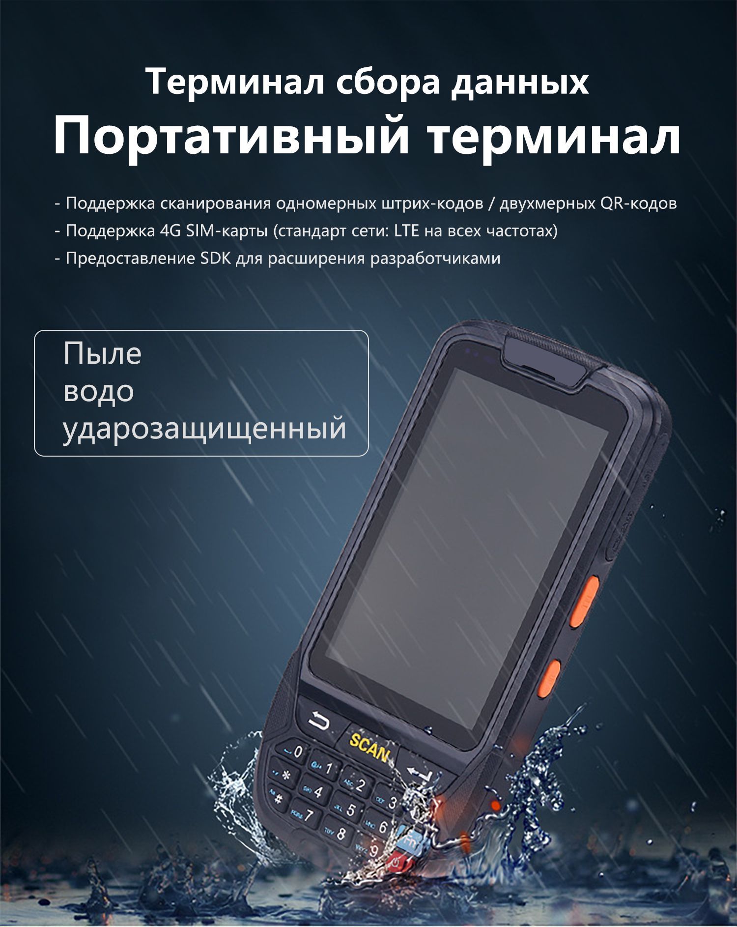 Код 99 терминал. Карманный терминал. планшет тсд 9132g 2динамика.