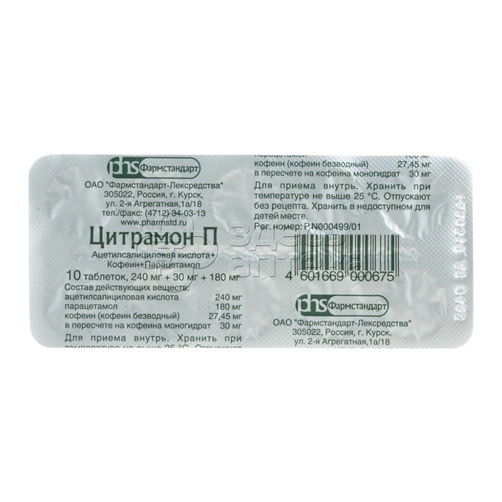 Жаропонижающие препараты с 15 лет - купить в интернет-аптеке OZON