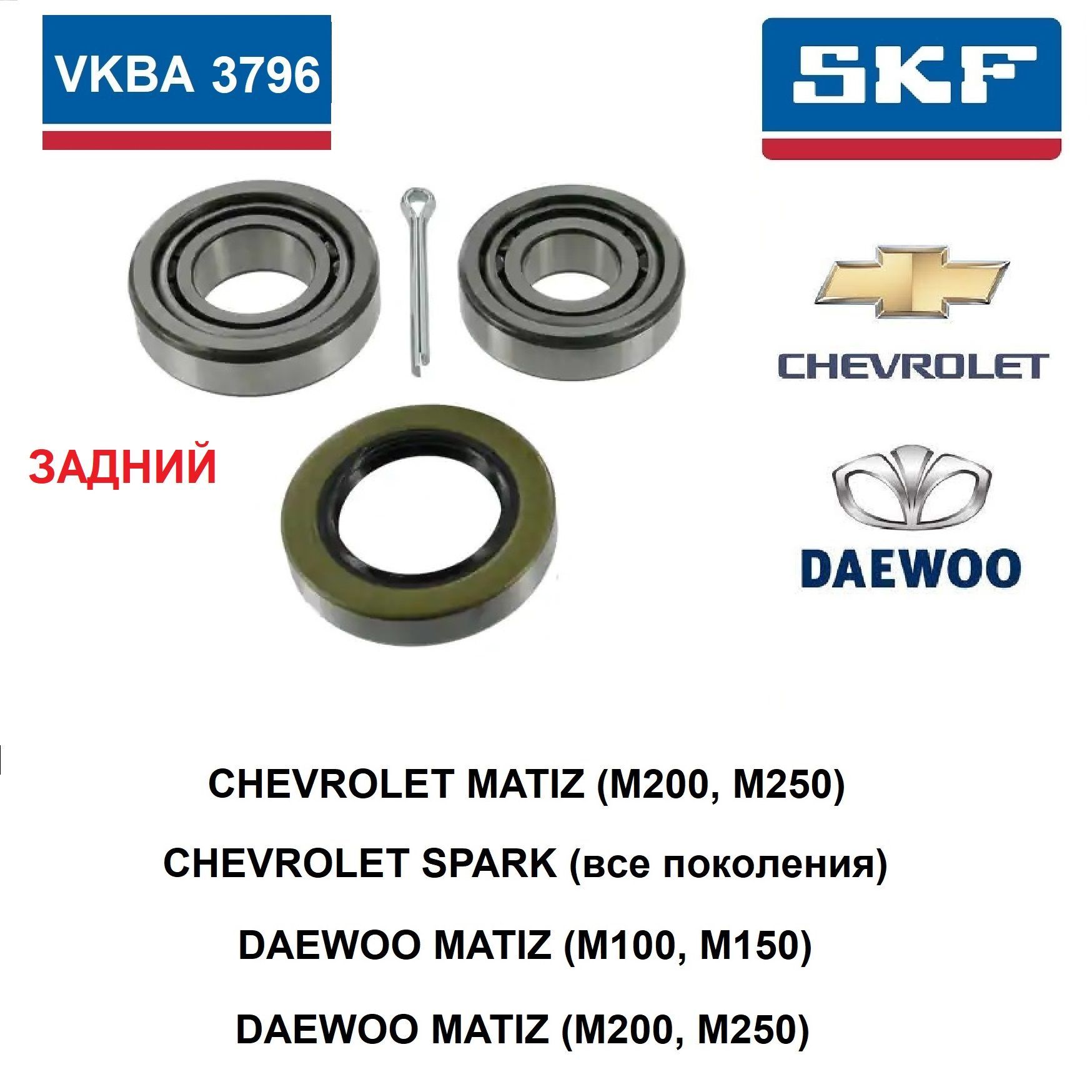 SKF Подшипник ступицы, арт. VKBA3796, 1 шт.