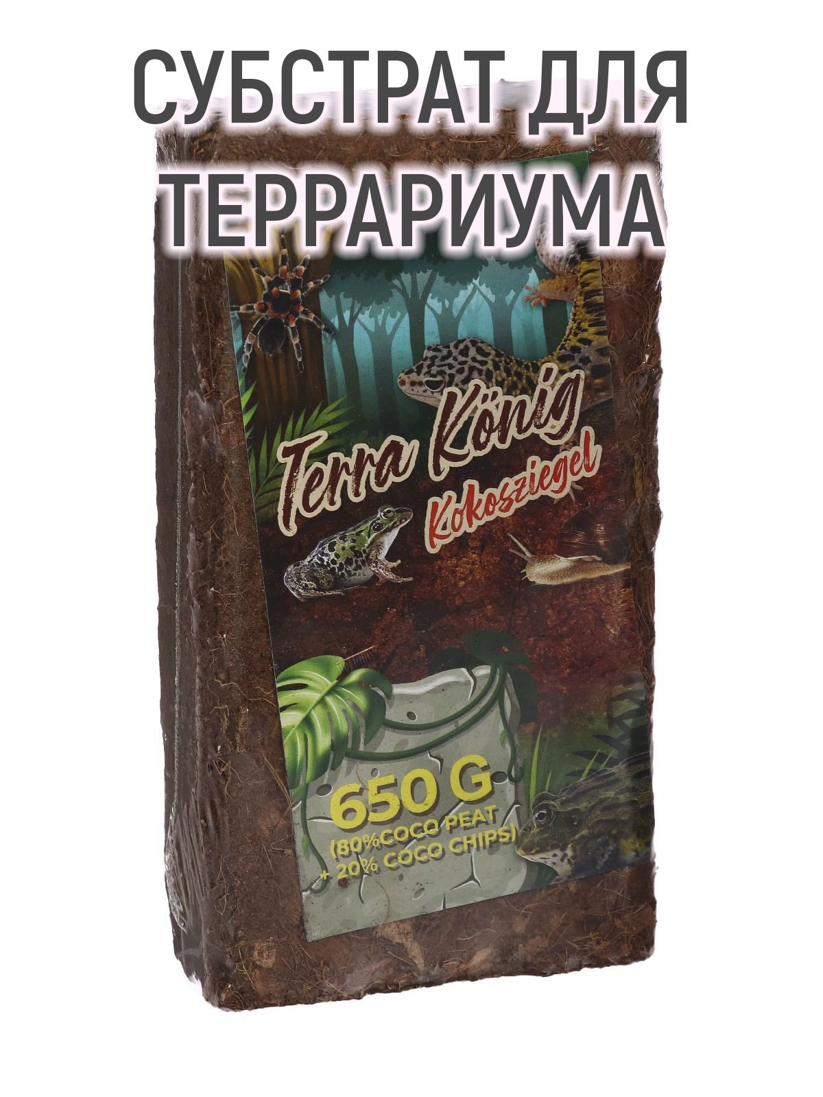 Грунт для террариума