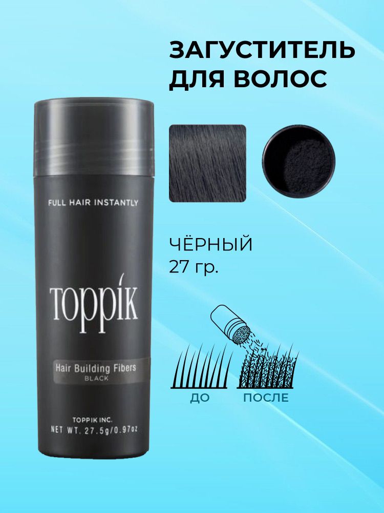 Загуститель для волос Toppik черный 27 гр.