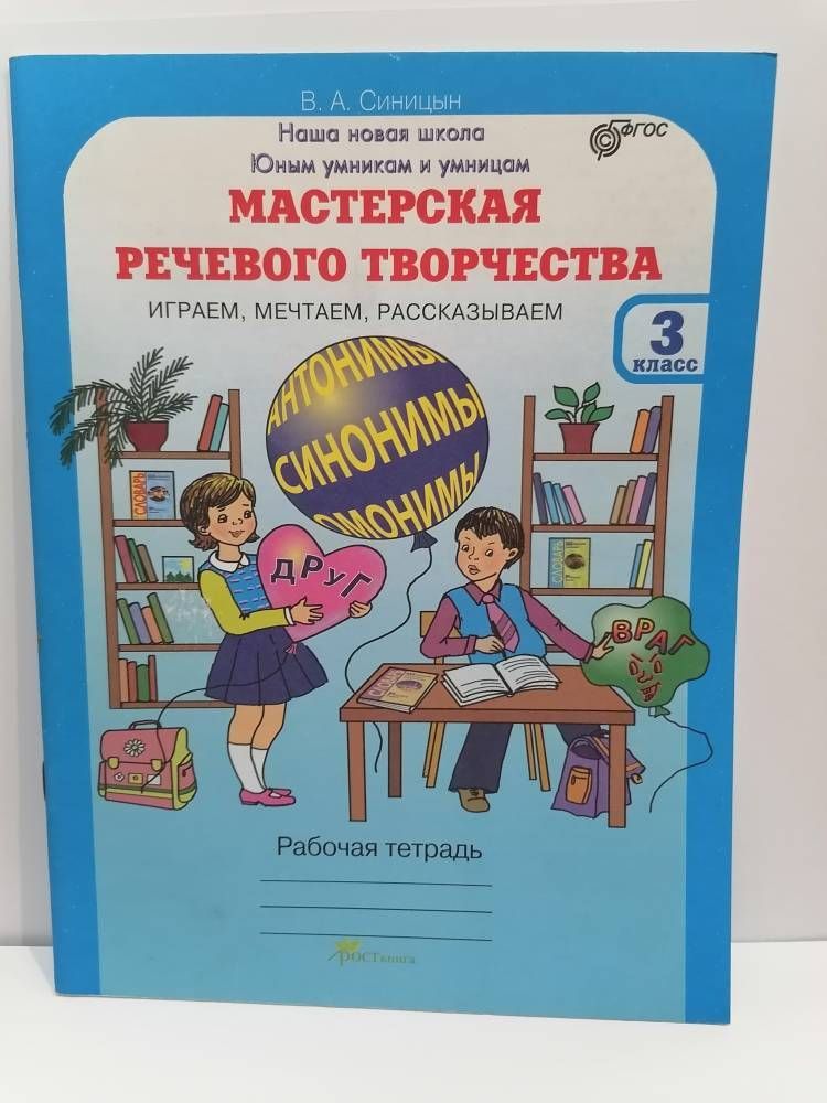 Мастерская речевого творчества 1 класс. Каландарова уроки речевого творчества. Уроки речевого творчества. Мастерство речевого творчества. Методическое пособие.