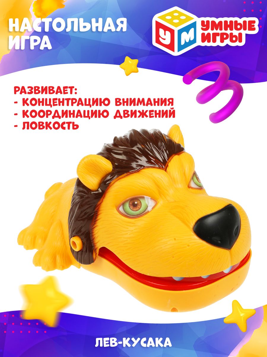 Настольная игра для детей Лев Кусака Умные игры