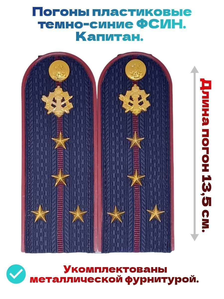 Погоны фсин