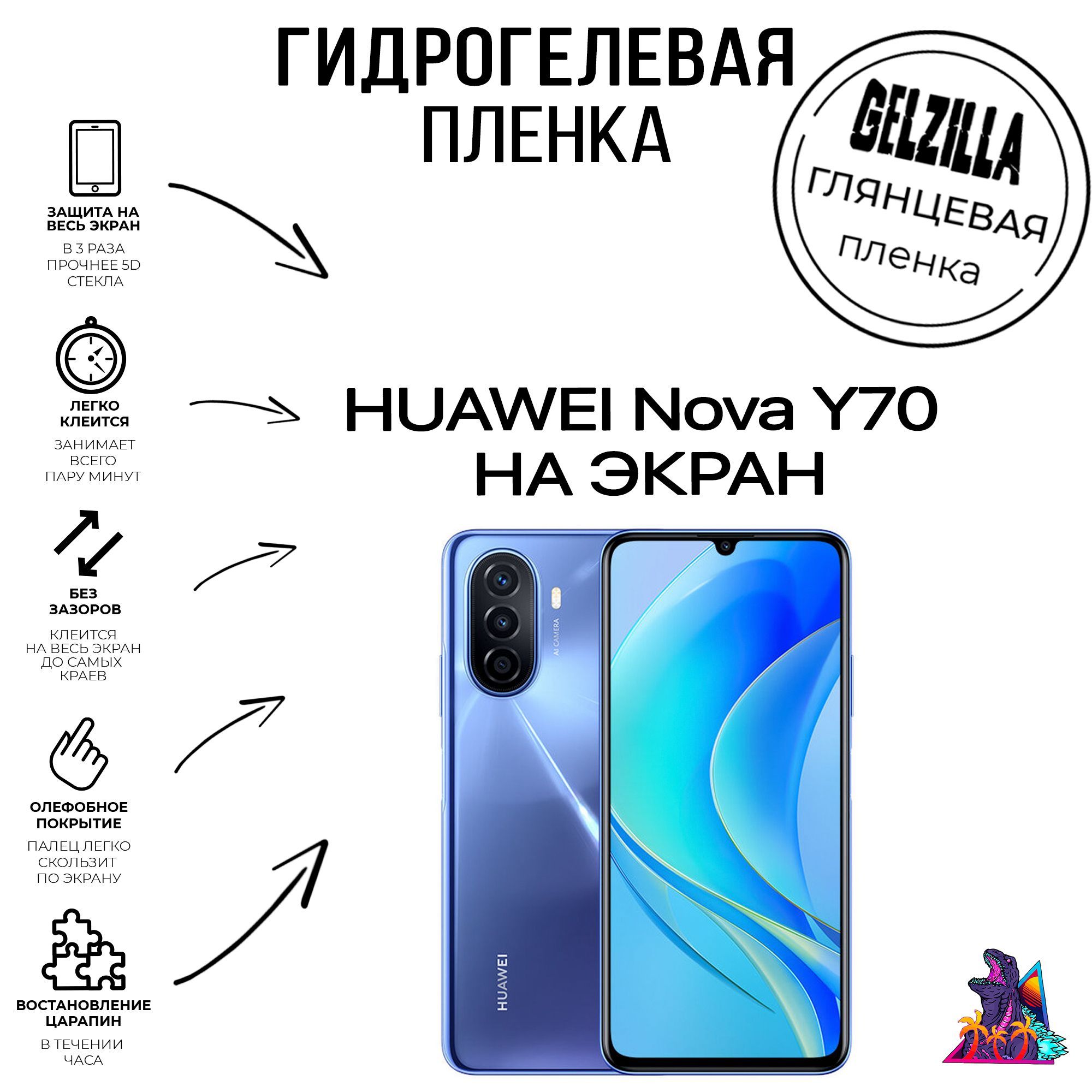 Защитная пленка HUAWEI Nova Y70 - купить по выгодной цене в  интернет-магазине OZON (1083328916)