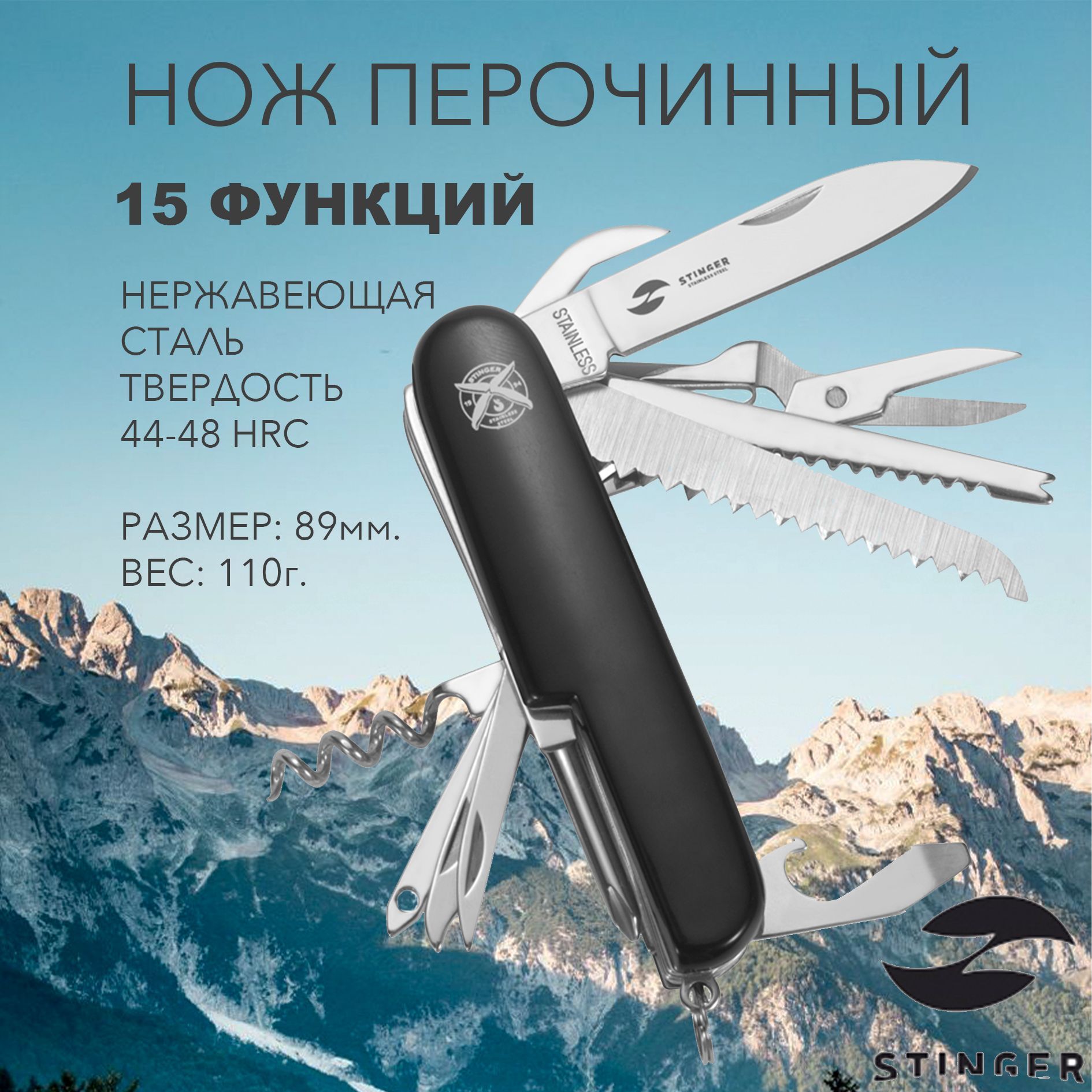 Нож Перочинный STINGER, 89 мм, 15 функций, FK-K5012ALLB