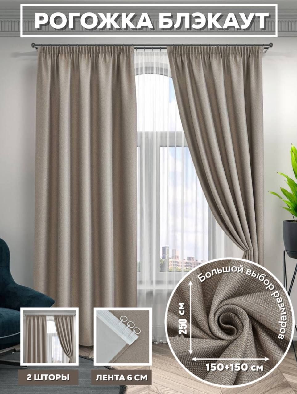 LUX CURTAIN Комплект штор декор 250х300см, Бежевый