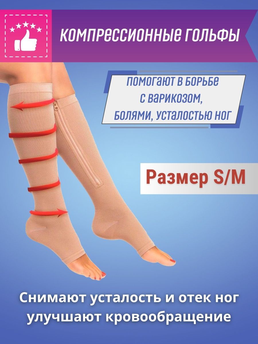 тонус эласт гольфы компрессионные. гольфы мужские. гольфы tonus elast 0401 противоварикозные, профилактические. чулки компр тонус эласт 0403. компрессионные чулки тромбоз.