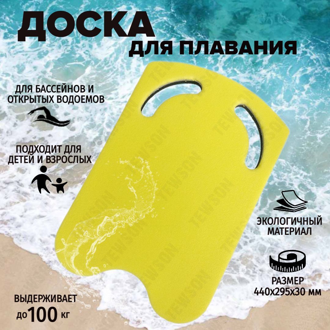 Доска для плавания колобашка с прорезями для рук 44 х 29,5 х 3 см купить c доставкой на OZON по низкой цене (1125314987)