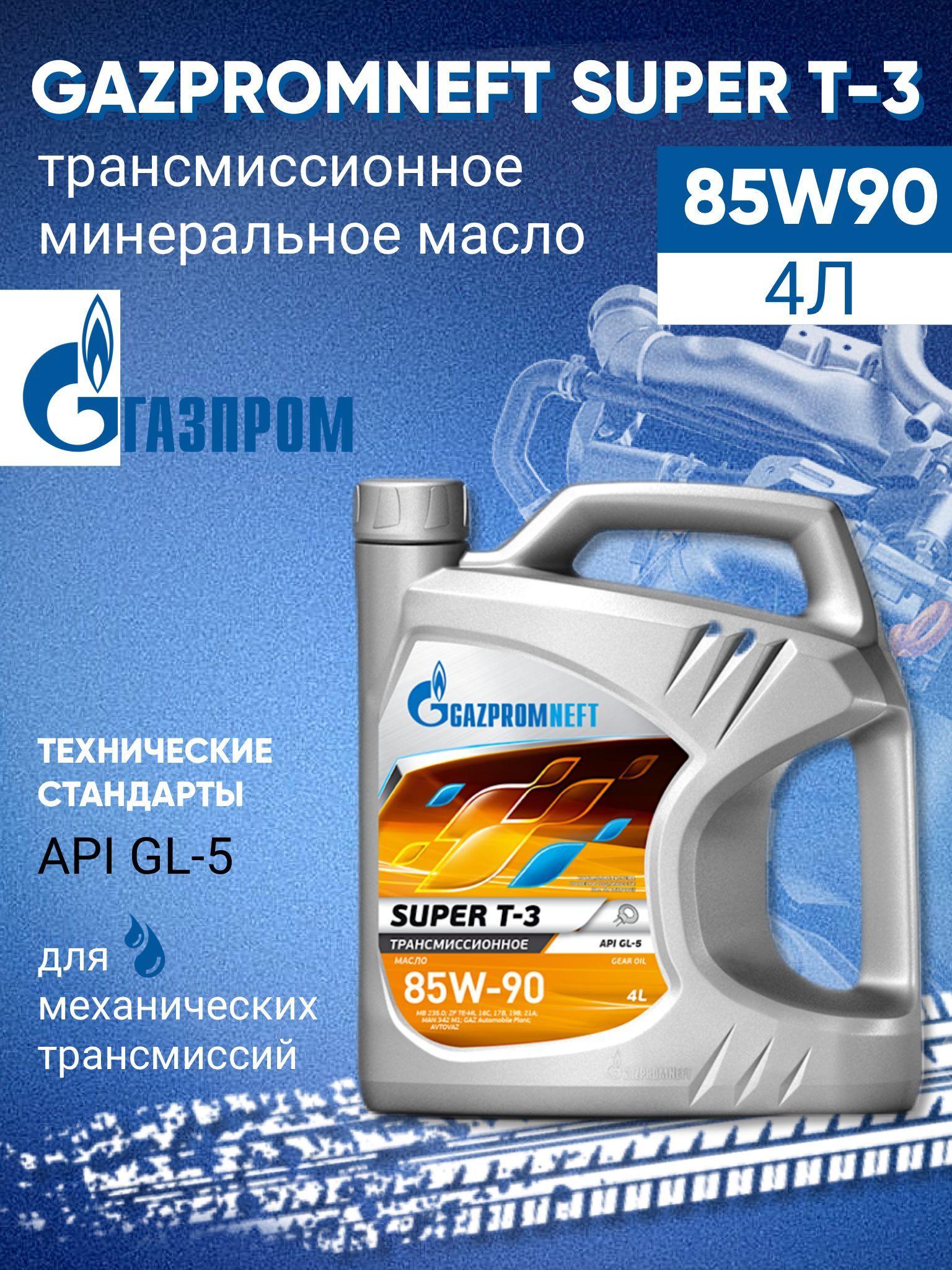 Масло gazpromneft premium l. Gazpromneft Premium n 5w40 4л. Gazpromneft Premium n 5w-40.
