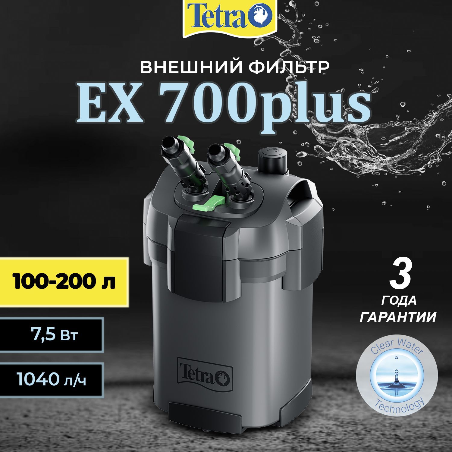 Внешний фильтр Tetra EX 700 Plus для аквариумов 100 - 200 литров (1040 л/ч, 7,5 Вт)