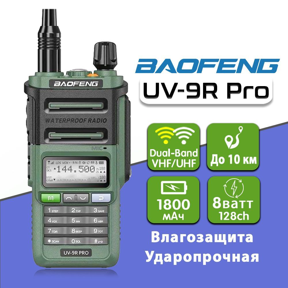 Рация Баофенг Baofeng UV-9R Pro, Цвет Зеленый