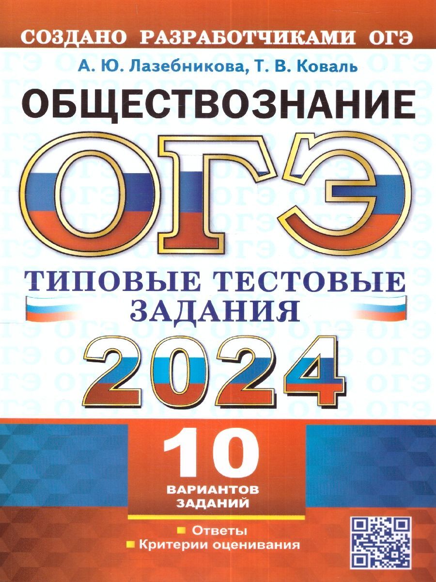 9 Класс Обществознание Тесты с Ответами – купить в интернет-магазине OZON  по низкой цене