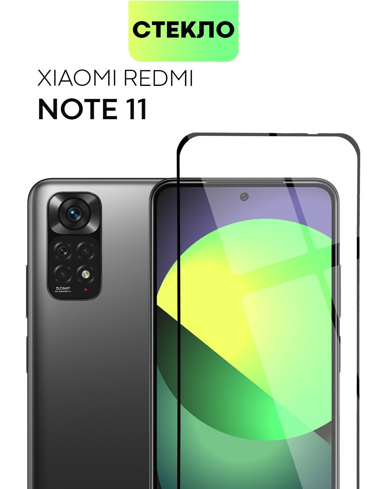 Защитное стекло для Xiaomi Redmi Note 11/11S и Note 12S (Сяоми Редми Ноут  11, Нот 11с и Нот 12с) BROSCORP с олеофобным покрытием и не мешает датчикам  и камере, прозрачное с черной