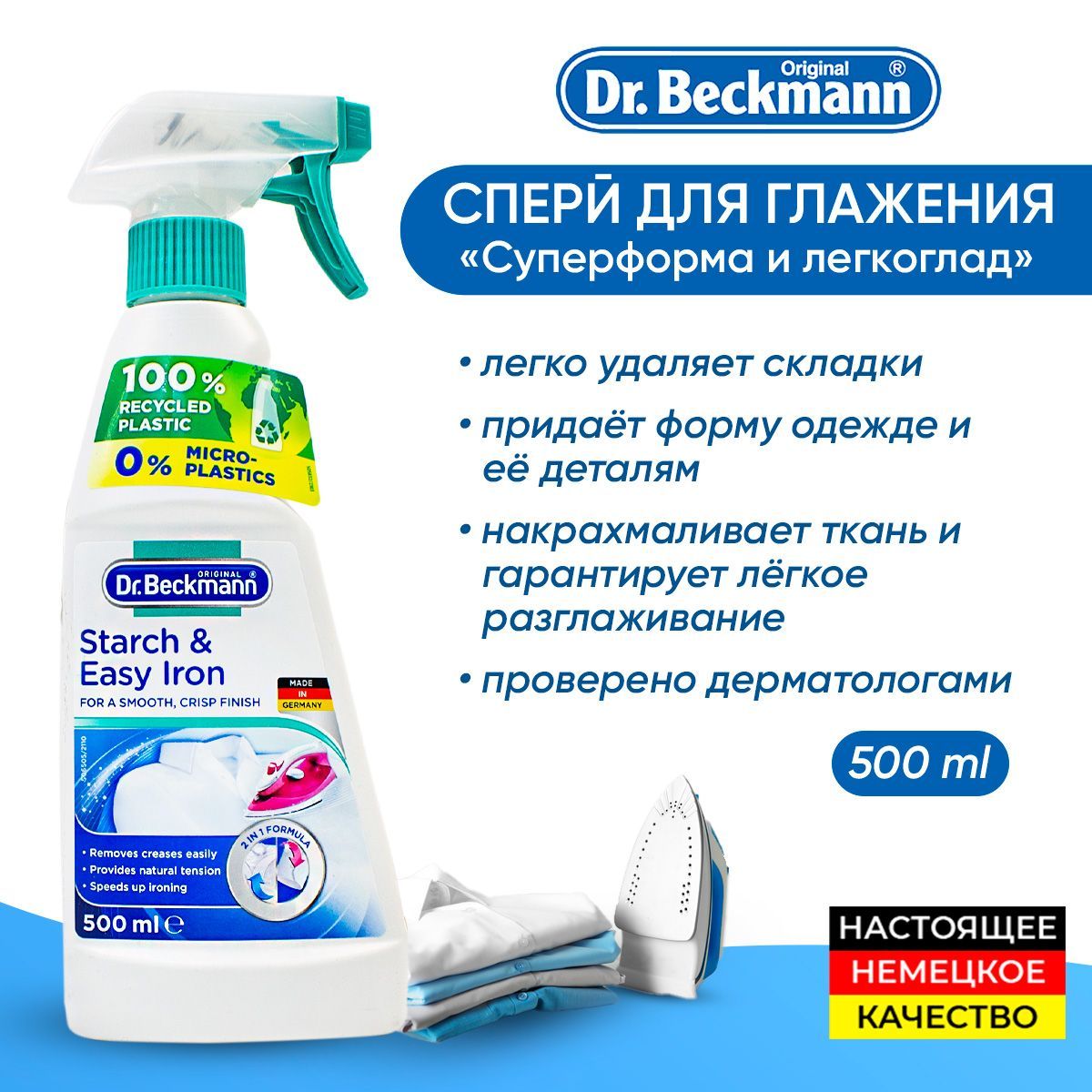 Восстановитель Цвета Dr Beckmann Купить