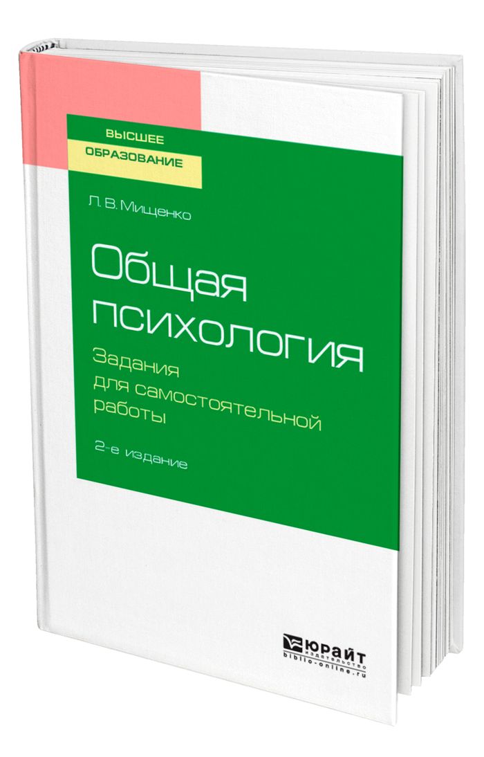 Общая книга. Общая психология : учебное пособие / под общ. Ред. н.п. Ансимовой..