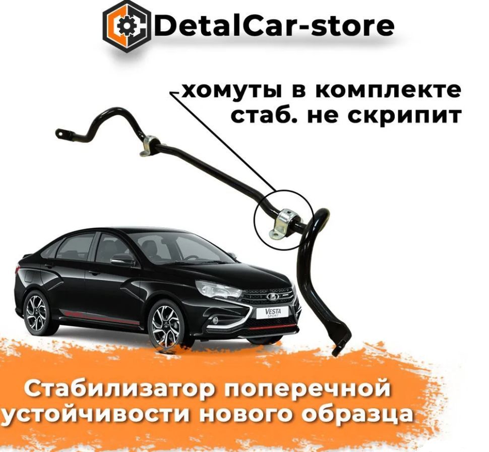 Стабилизатор поперечной устойчивости нового образца Лада Веста с хомутами -  купить по доступным ценам в интернет-магазине OZON (1076281292)