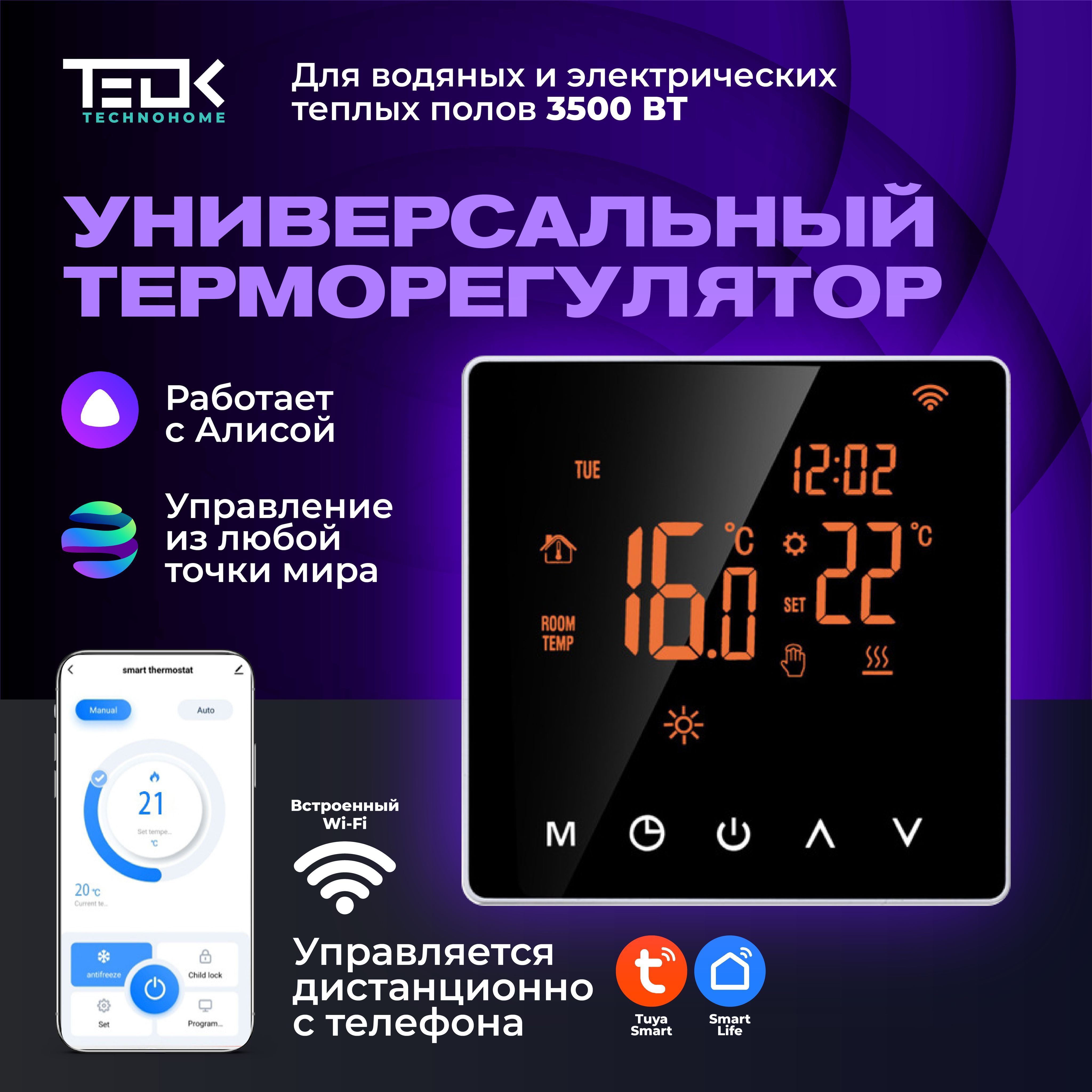 Терморегулятор/термостат для теплого пола, обогревателя TEOK TC-TE81B-WIFI  с WiFi, универсальный, регулятор температуры, нагрузка до 3500 Вт, ...