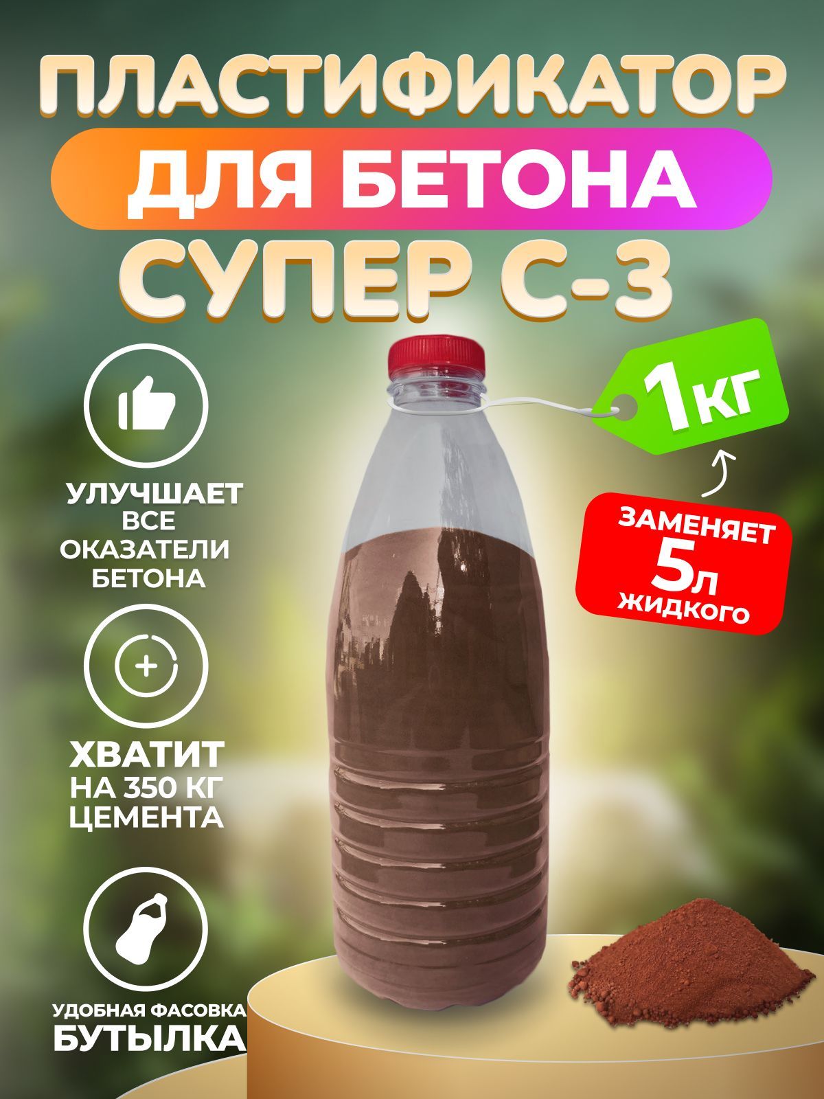 Пластификатор для бетона Супер С-3