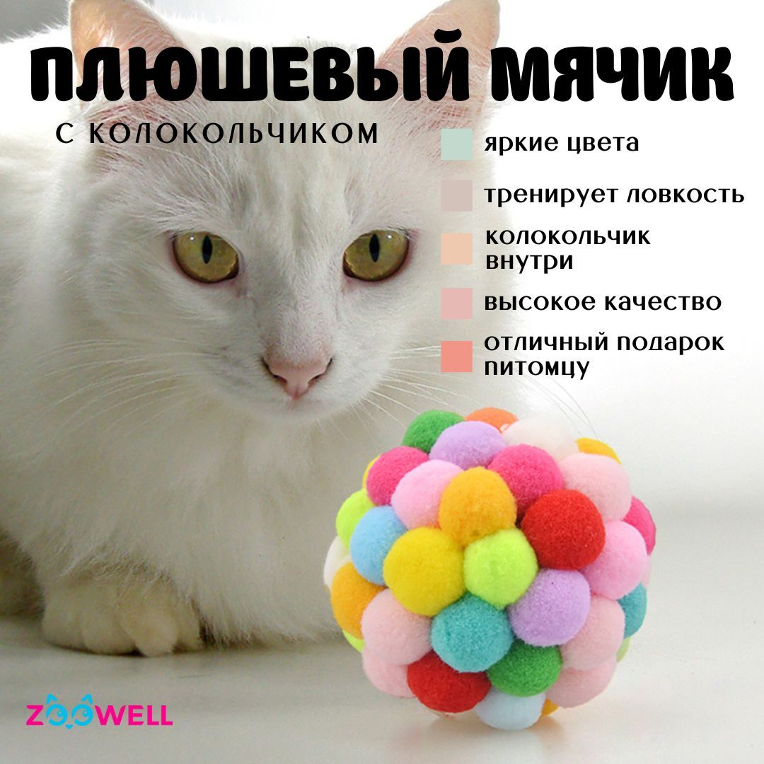 Игрушкадлякошекмягкиймячикзвенящийсколокольчиком