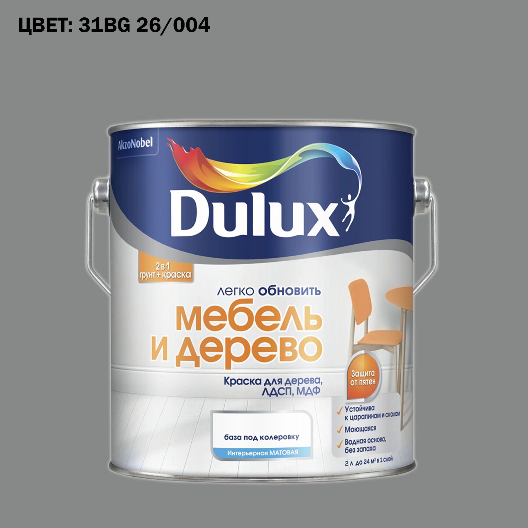 Краска колерованная для дерева на водной основе Dulux Мебель и дерево  матовая 2 л. ГОТОВЫЙ ЦВЕТ: 31BG 26/004