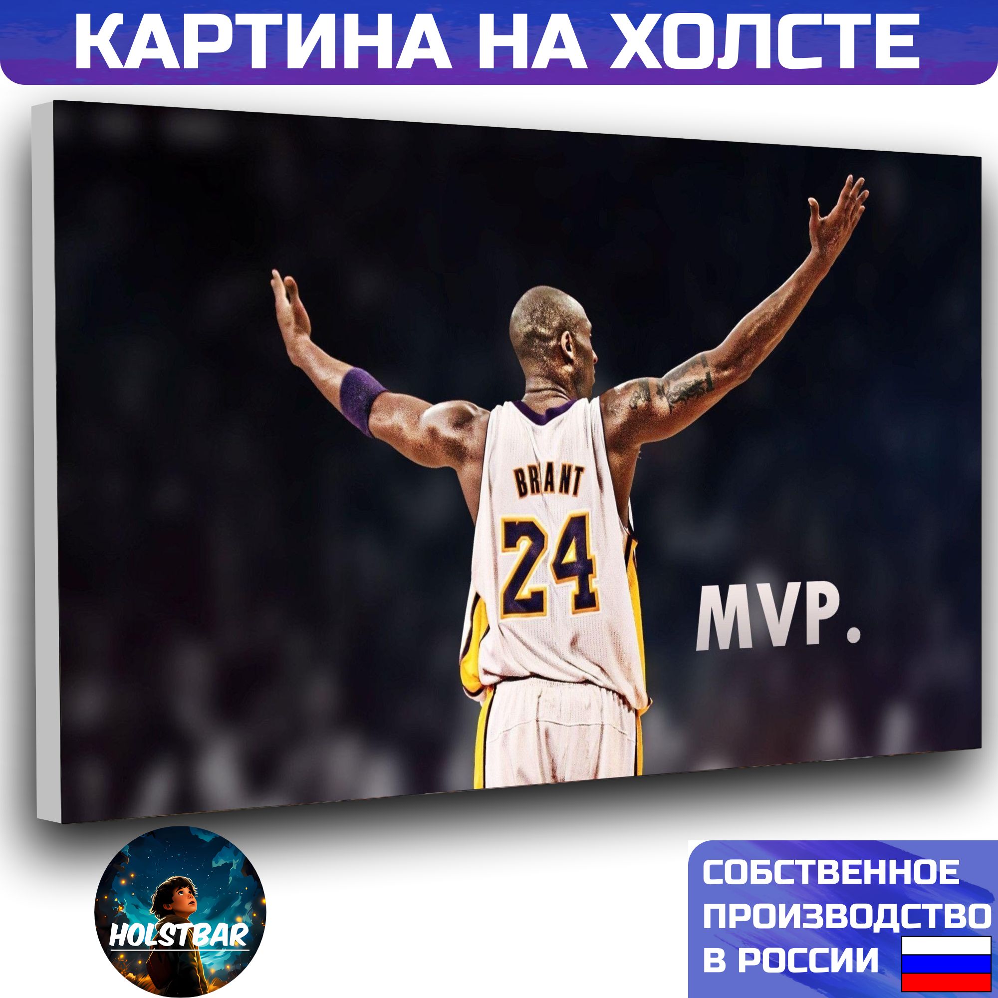 Картина на холсте Коби Брайант Kobe Bryant 40х60 см HOLSTBAR