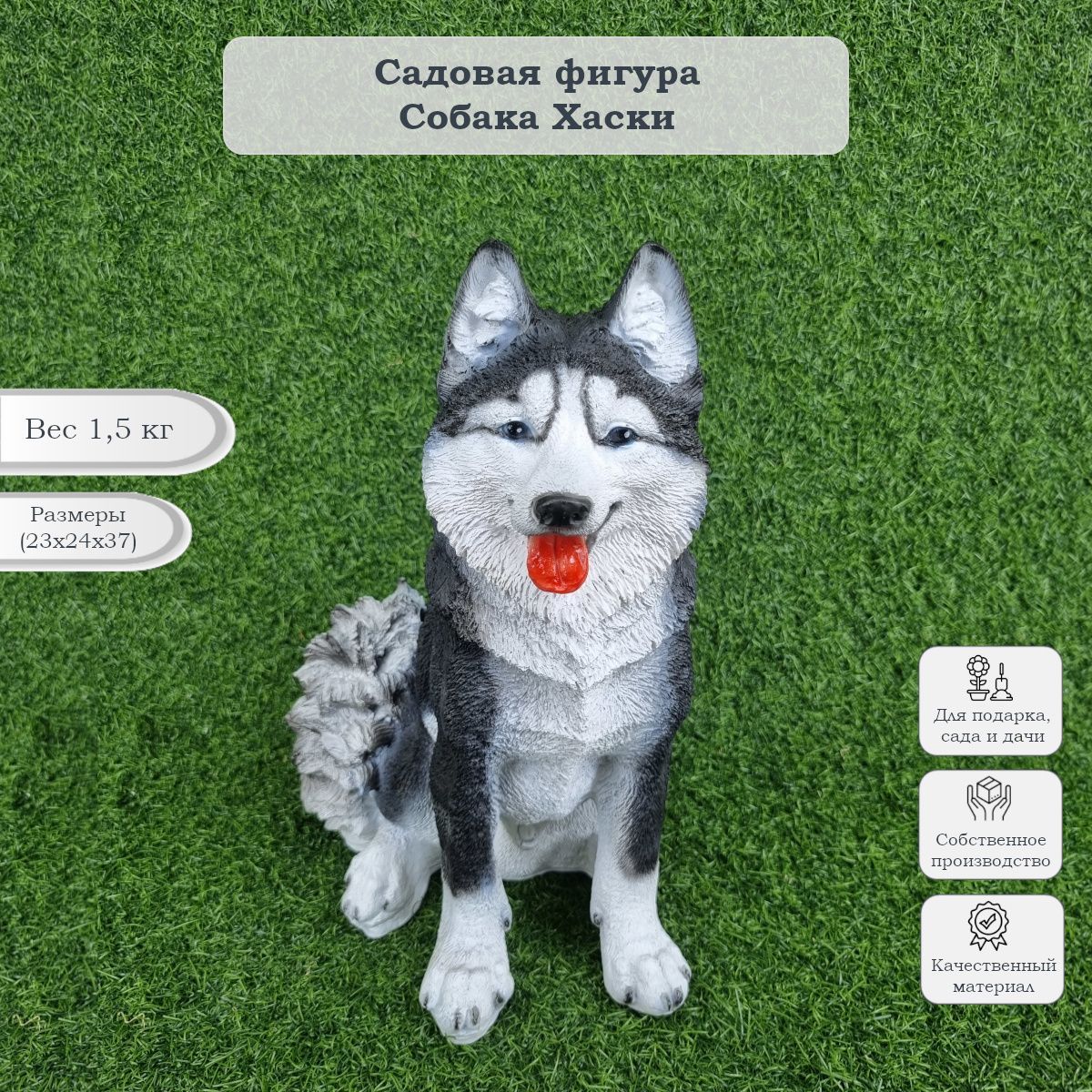 Садовая собачка