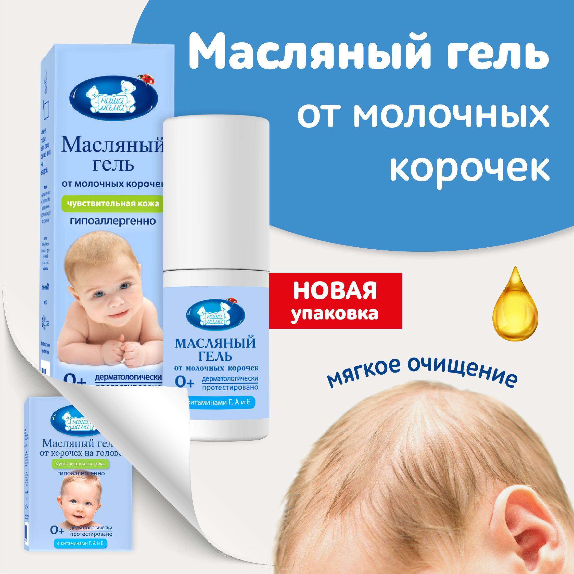 Молочные корочки у новорождённого