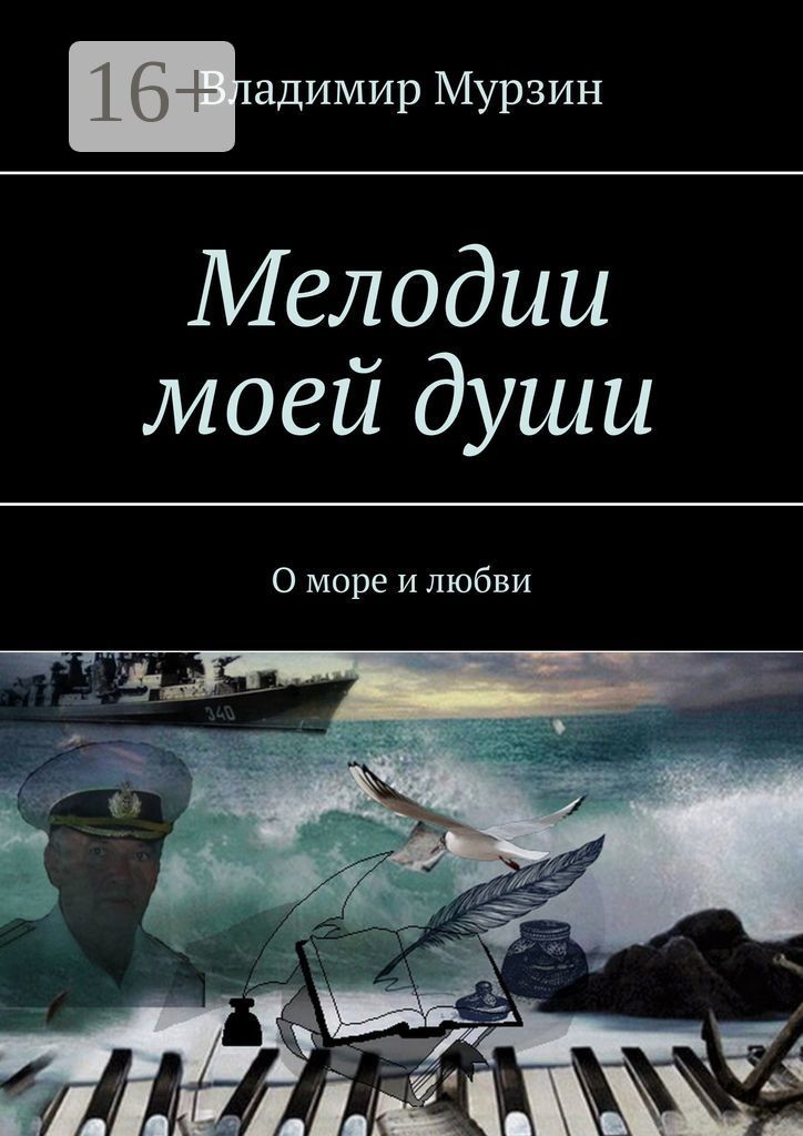 Читать книгу мелодии