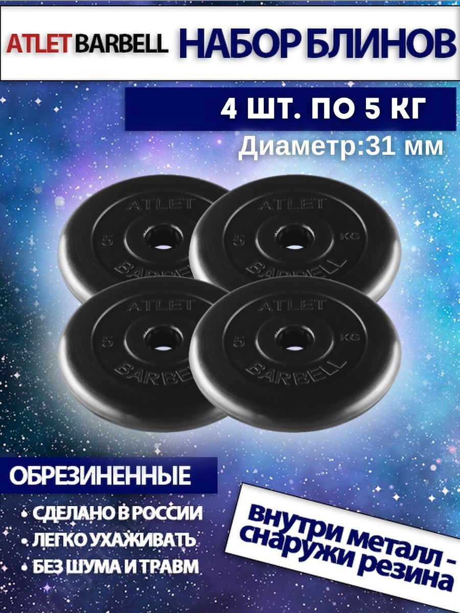 диск yousteel tpu-25 kg 25 кг. диск атлет 1. диск барбелл d26 20кг. Yousteel диск для штанги 5. 1 кг диск (блин) mb barbell (черный) 26 мм.