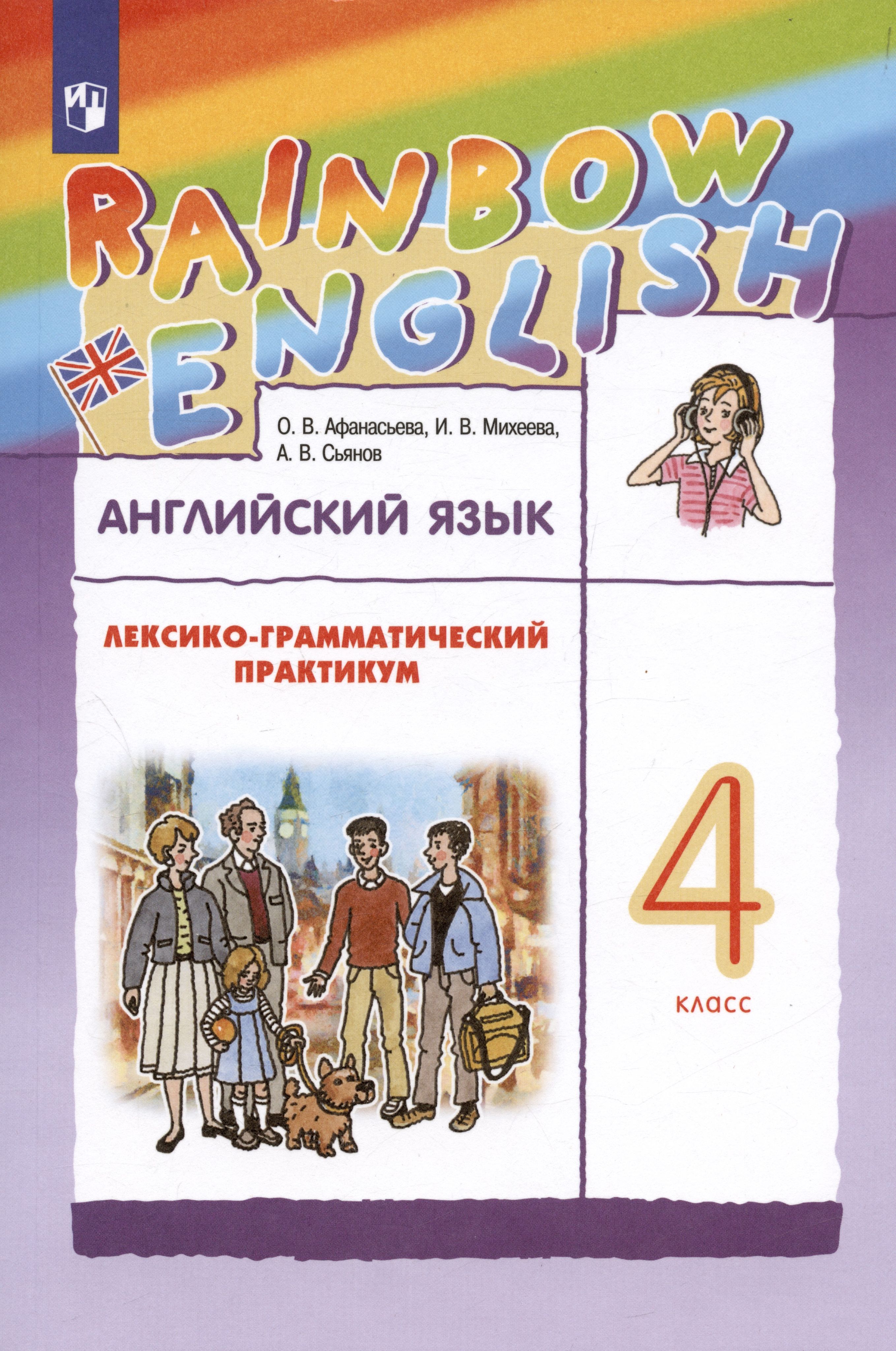 Rainbow 4 Рабочая Тетрадь Купить