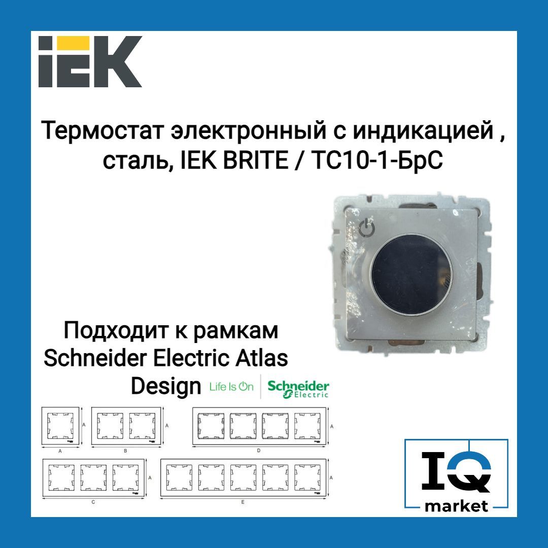 Brite терморегулятор. Терморегулятор IEK Brite. Термореле IEK. Термостат ИЭК. Зажим отопительный ИЕК.