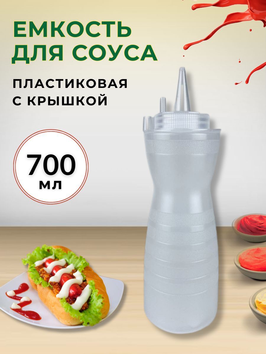 Соусник Пластиковый С Носиком Купить