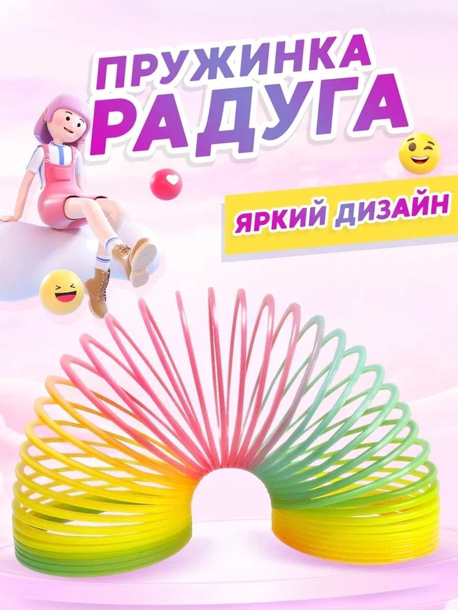 Пружинка Радуга Слинки (средняя)