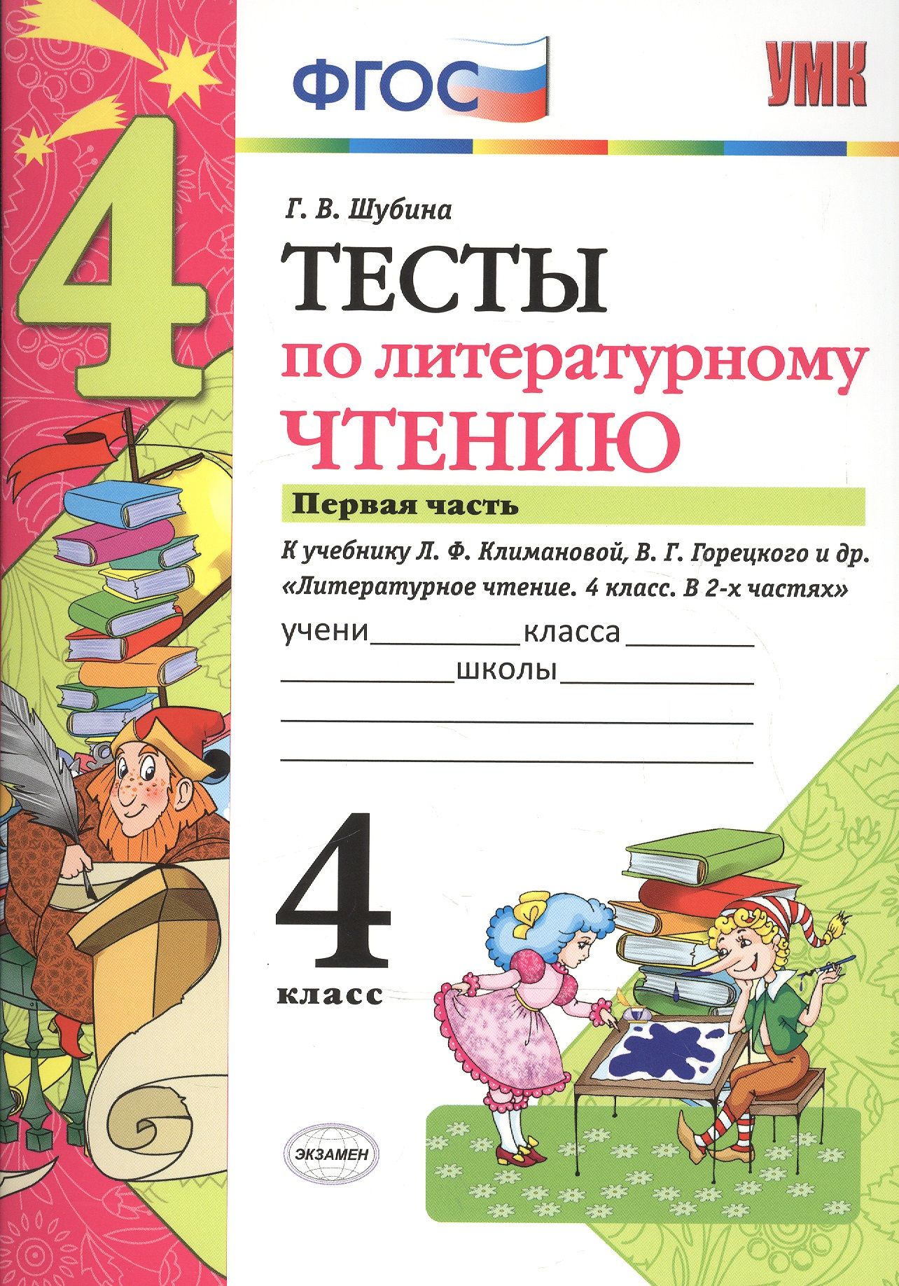 Купить Литература 4 Класс Школа России