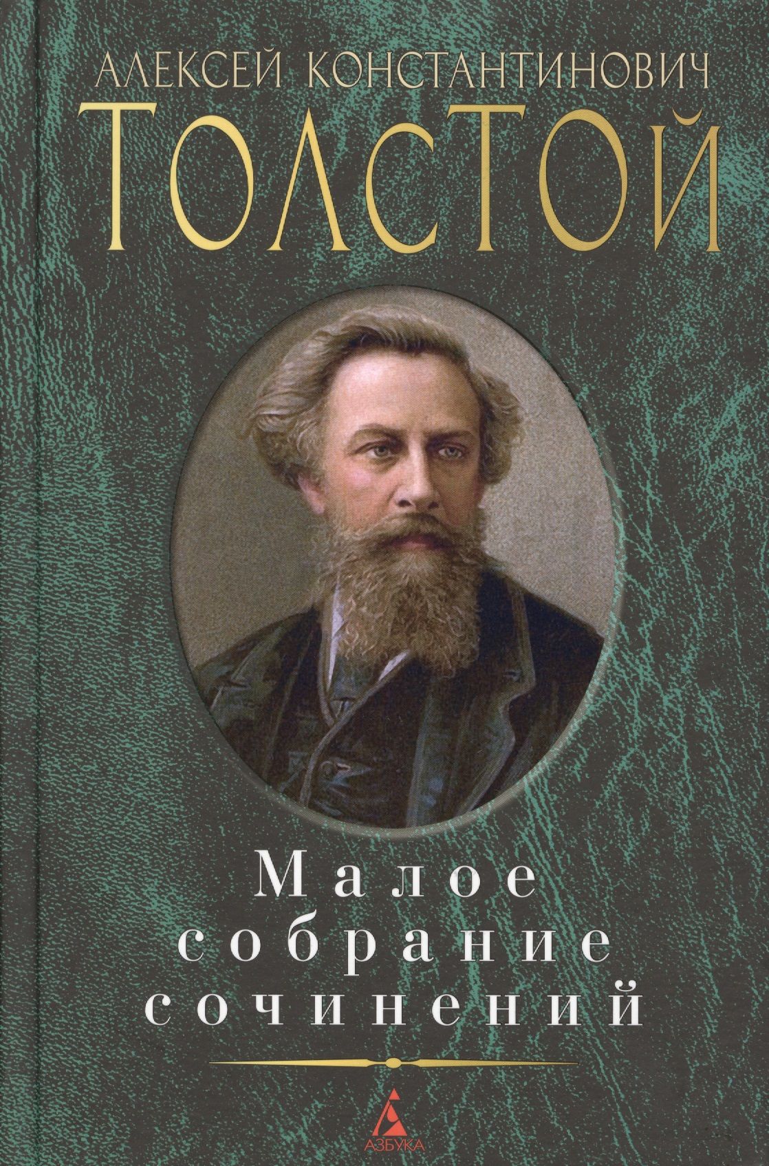 Книги а к толстого. Книги Алексея Константиновича Толстого.