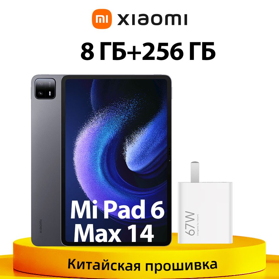 XiaomiПланшетКитайскаяверсияпланшетаXiaomiPad6Max14поддерживаеткитайскийианглийскийязыки,14"8ГБ/256ГБ,черныйXiaomiMipad6Max14