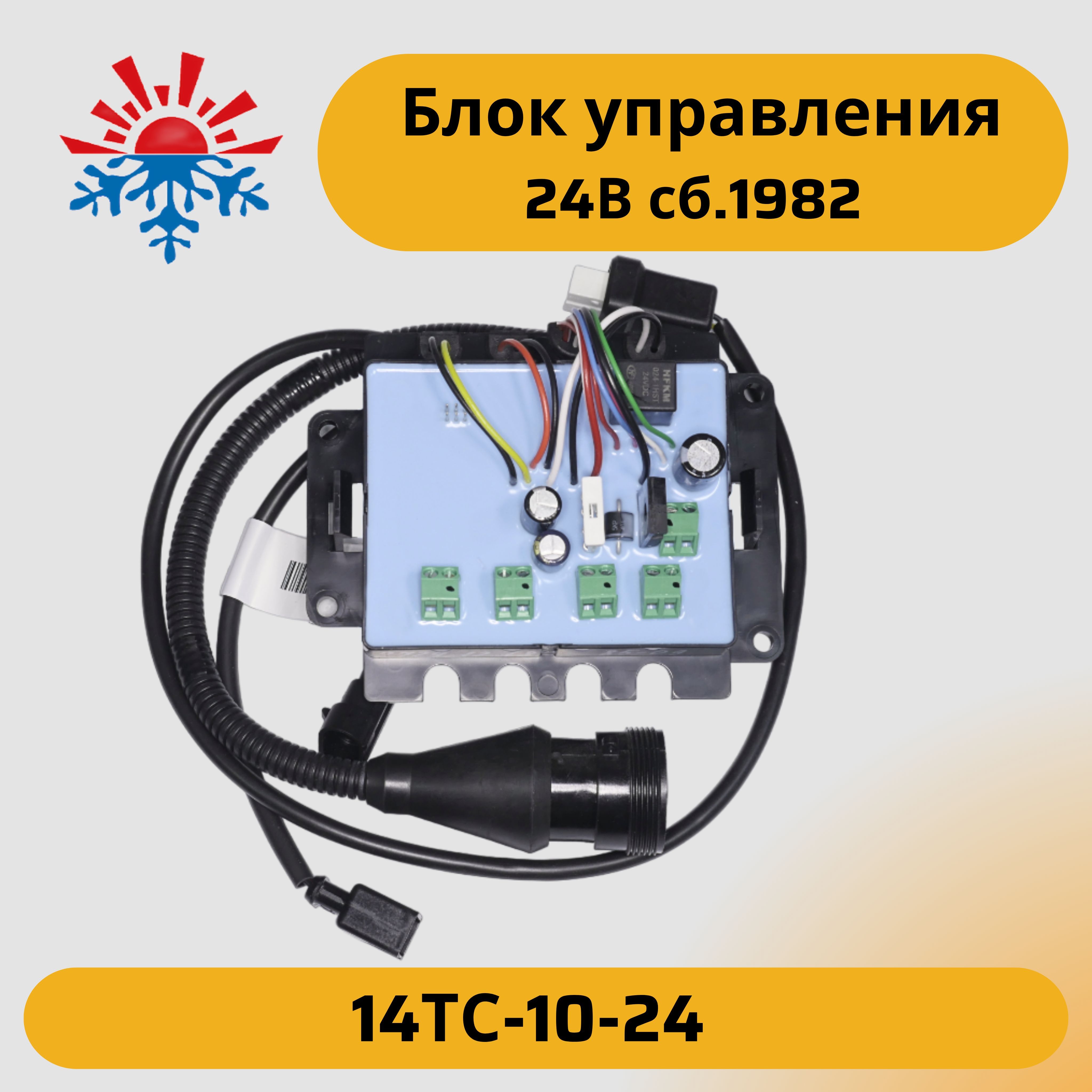 Блок управления для подогревателя 14ТС-10 24В сб. 1982