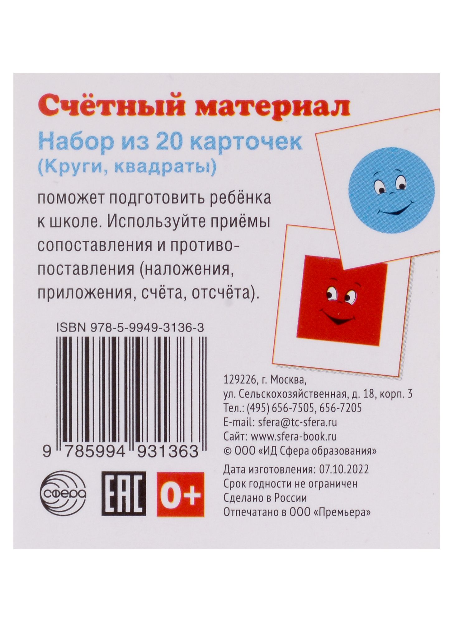 Счетный материал. Набор из 20 карточек (Круги, квадраты) - купить с  доставкой по выгодным ценам в интернет-магазине OZON (1563111581)