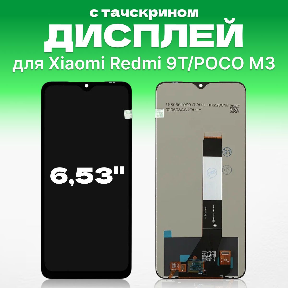 Дисплей для Redmi 9T / POCO M3 в сборе с тачскрином