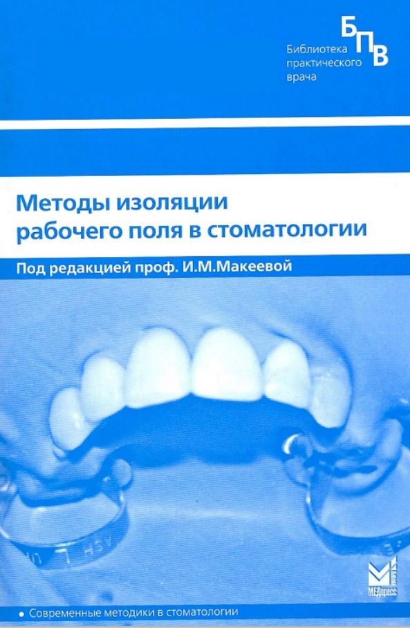 Изоляция рабочего поля в стоматологии презентация