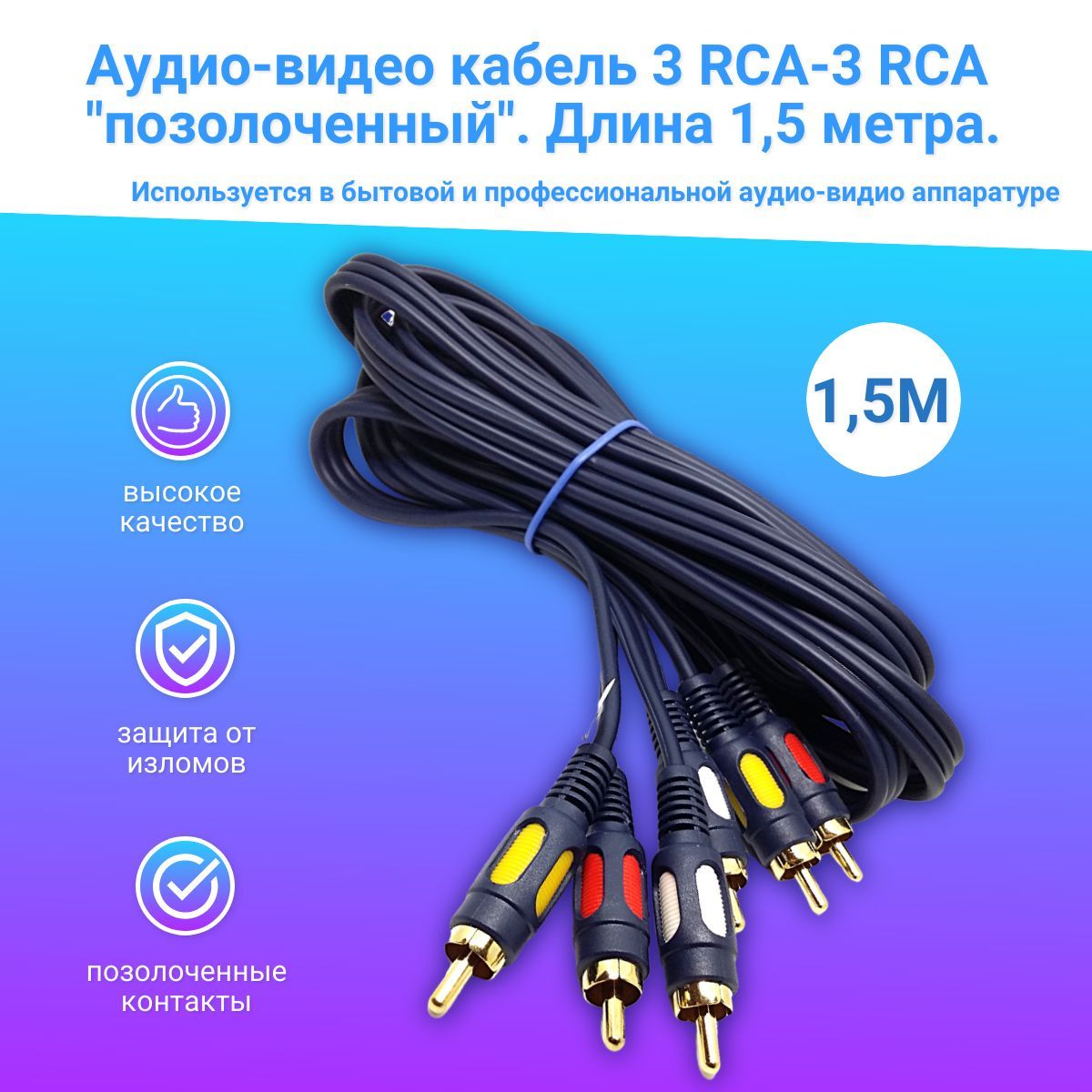 Кабель RCA PREMIER-AV 3rca/3rca - купить по низкой цене в интернет-магазине  OZON (1136847393)