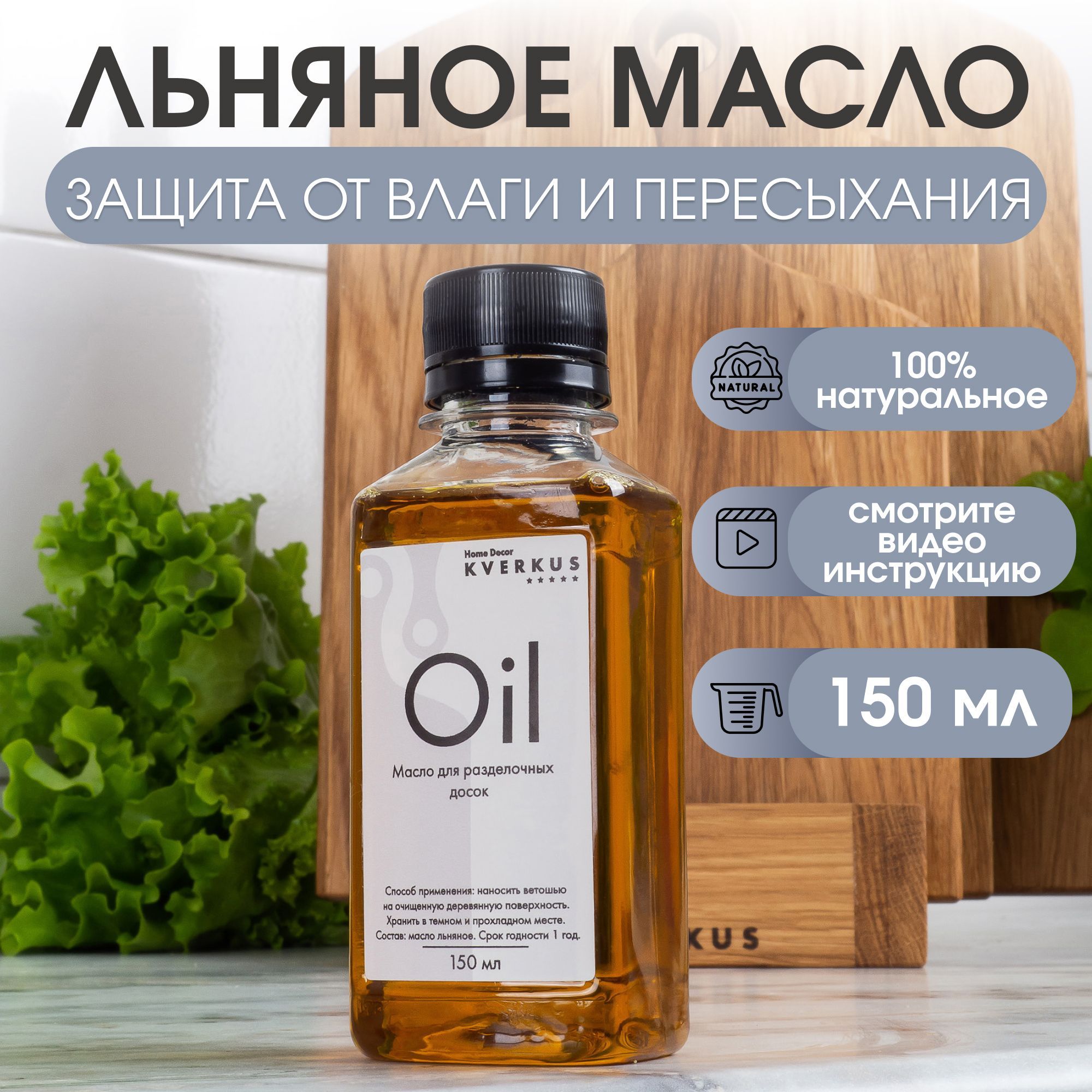 KVERKUS Home Decor Масло для дерева 0.15 л., прозрачное - купить с  доставкой по выгодным ценам в интернет-магазине OZON (622023573)