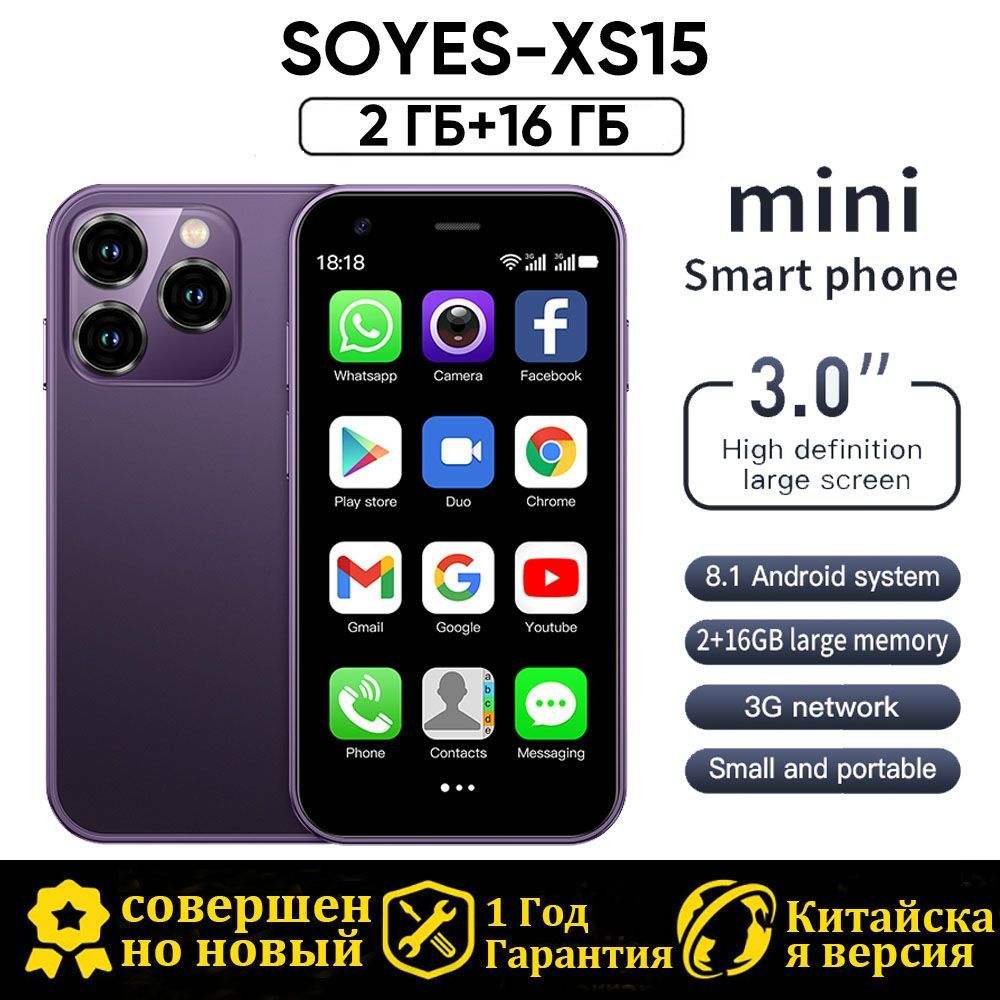 Soyes Смартфон новый стиль 2023 года Soyes-xs15 Поддержка русскоязычных  сервисов и Google 2/16 ГБ, фиолетовый