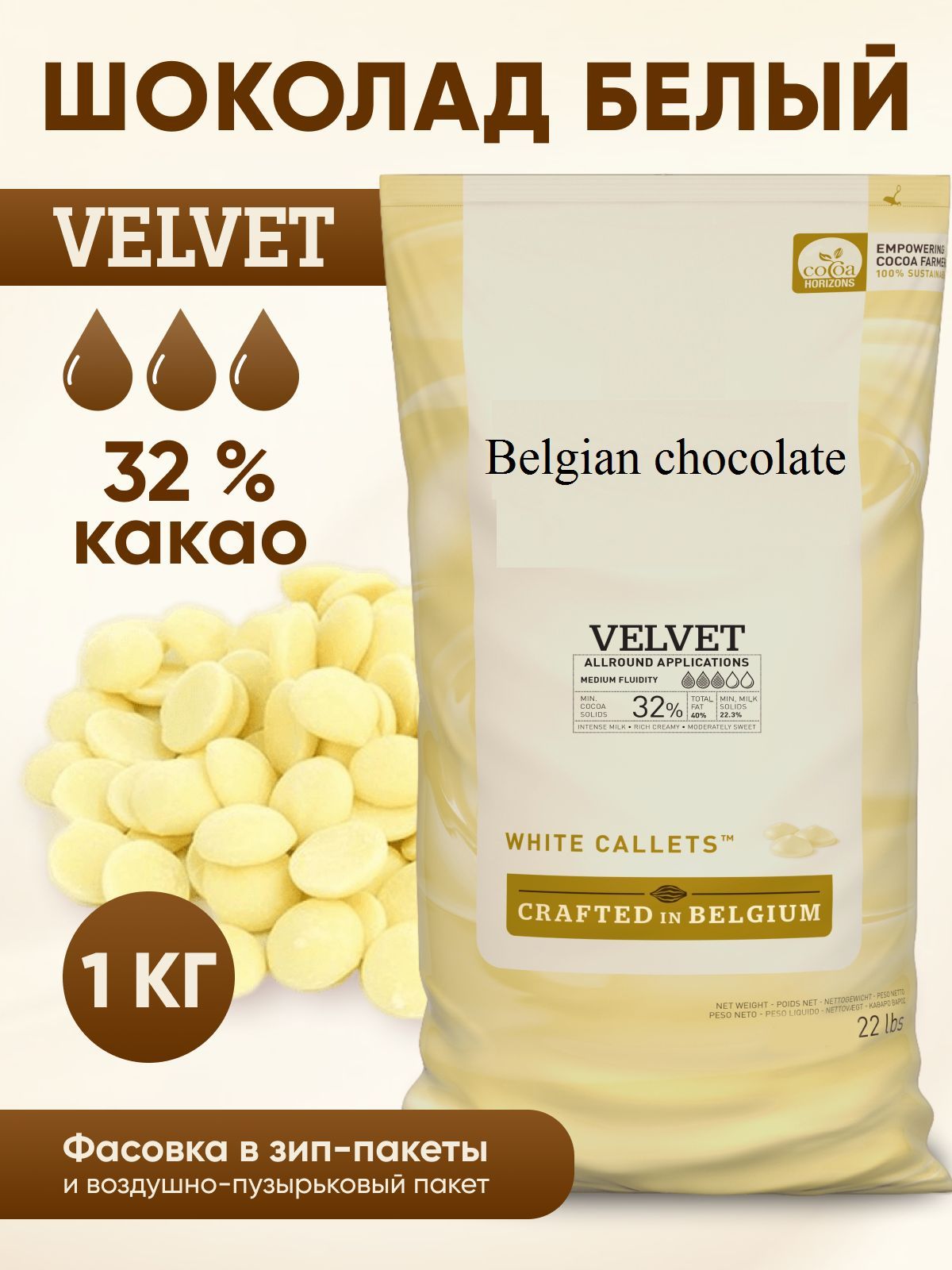 Шоколад Velvet 10 Кг Купить Дешево