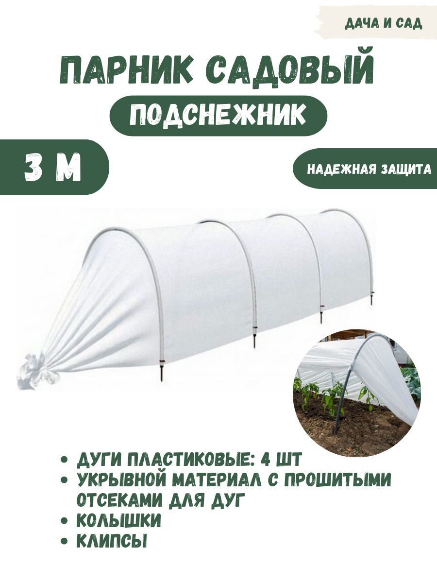 Парник Подснежник Купить