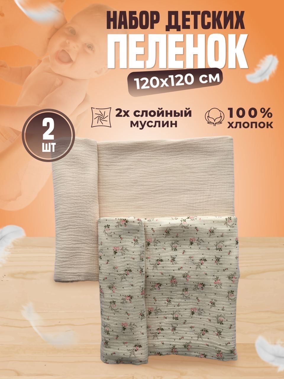 4littlebaby Пеленка текстильная 120 х 120 см, Муслин, Хлопок, 2 шт