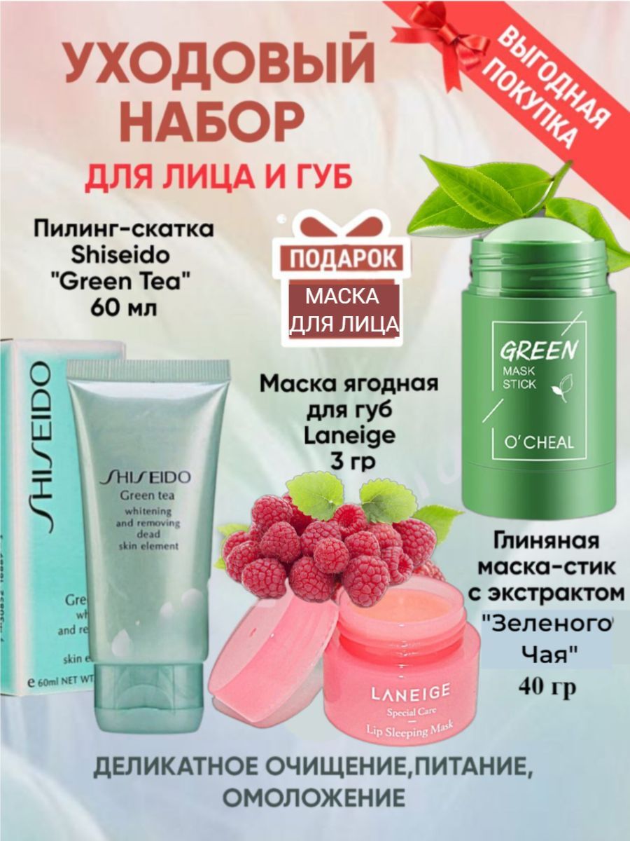 Пилинг для лица SHISEIDO